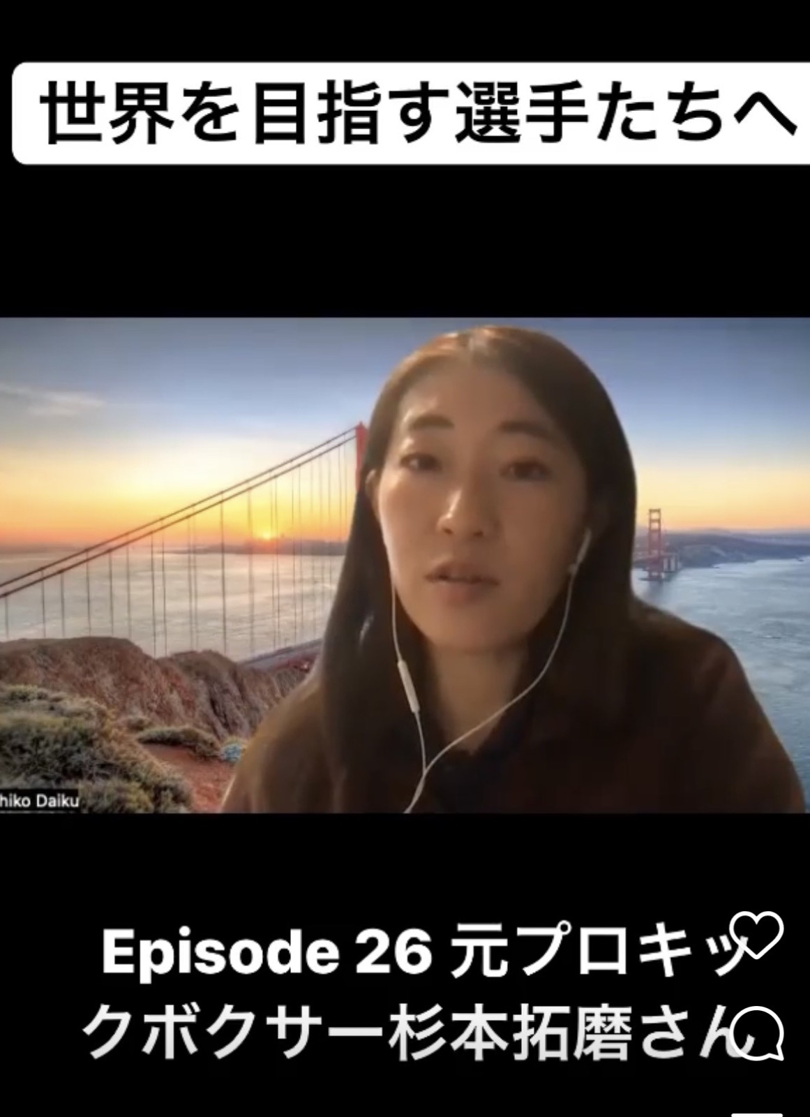 ポッドキャスト『SMELLS LIKE TRAINER SPIRIT』Episode 26(ゲスト:元プロキックボクサー・杉本拓磨さん)